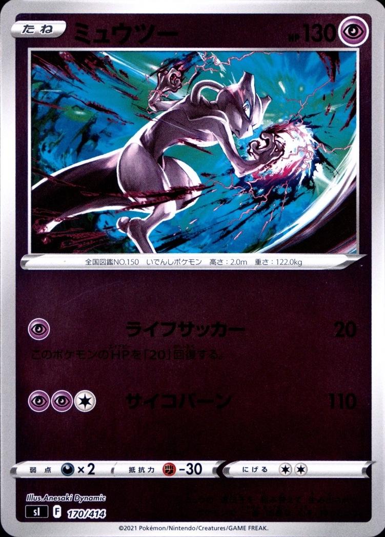 Mewtwo [Reverse Holo]